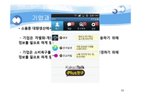 정보사회에서의 전자감시에 대하여-13