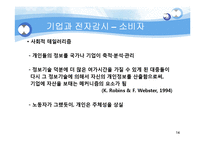 정보사회에서의 전자감시에 대하여-14