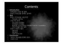 [정책론] 부천시 추모공원 사업 정책 평가-2