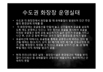 [정책론] 부천시 추모공원 사업 정책 평가-18