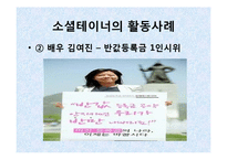 [사회학] 소셜테이너에 대한 신문사와 방송사의 태도 연구-5