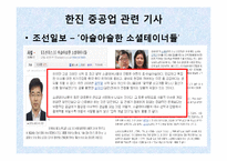 [사회학] 소셜테이너에 대한 신문사와 방송사의 태도 연구-7