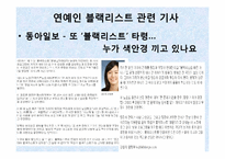 [사회학] 소셜테이너에 대한 신문사와 방송사의 태도 연구-11