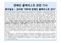 [사회학] 소셜테이너에 대한 신문사와 방송사의 태도 연구-12
