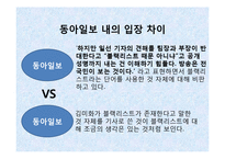 [사회학] 소셜테이너에 대한 신문사와 방송사의 태도 연구-13