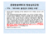 [사회학] 소셜테이너에 대한 신문사와 방송사의 태도 연구-15