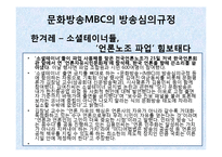 [사회학] 소셜테이너에 대한 신문사와 방송사의 태도 연구-16