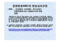 [사회학] 소셜테이너에 대한 신문사와 방송사의 태도 연구-17