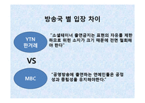 [사회학] 소셜테이너에 대한 신문사와 방송사의 태도 연구-18