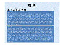 [사회학] 소셜테이너에 대한 신문사와 방송사의 태도 연구-20