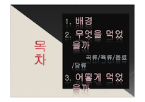 [서양사] 19세기 노동자들의 식생활 변화와 정체성의 형성-2