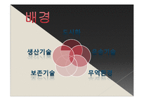 [서양사] 19세기 노동자들의 식생활 변화와 정체성의 형성-3