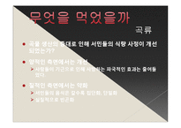 [서양사] 19세기 노동자들의 식생활 변화와 정체성의 형성-6