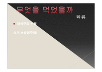 [서양사] 19세기 노동자들의 식생활 변화와 정체성의 형성-9