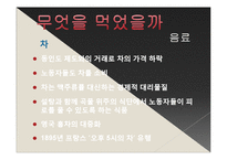 [서양사] 19세기 노동자들의 식생활 변화와 정체성의 형성-11