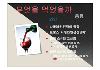 [서양사] 19세기 노동자들의 식생활 변화와 정체성의 형성-12