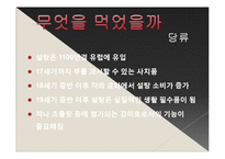 [서양사] 19세기 노동자들의 식생활 변화와 정체성의 형성-13