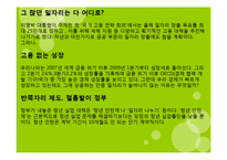 한국 청년실업의 실태와 해결방안-13