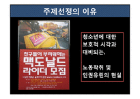 [사회복지] 청소년 노동과 보호주의-3