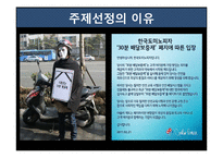 [사회복지] 청소년 노동과 보호주의-5