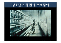 [사회복지] 청소년 노동과 보호주의-16