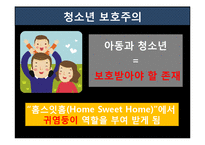 [사회복지] 청소년 노동과 보호주의-17