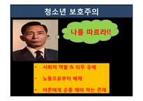 [사회복지] 청소년 노동과 보호주의-18