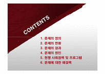 [사회문제론] 사회적 소수자 차별 문제 연구- 문화적 소수자 중심으로-2