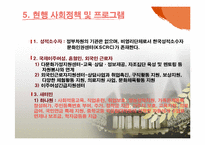 [사회문제론] 사회적 소수자 차별 문제 연구- 문화적 소수자 중심으로-7