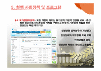 [사회문제론] 사회적 소수자 차별 문제 연구- 문화적 소수자 중심으로-8