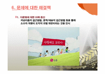 [사회문제론] 사회적 소수자 차별 문제 연구- 문화적 소수자 중심으로-9