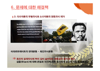 [사회문제론] 사회적 소수자 차별 문제 연구- 문화적 소수자 중심으로-11
