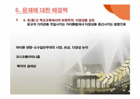 [사회문제론] 사회적 소수자 차별 문제 연구- 문화적 소수자 중심으로-12