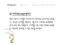음원저작권 분쟁사례를 통한 저작권에 대한 고찰-3