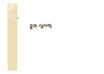 [심리학] 융의 분석 심리학과 종교에 대한 관점-1