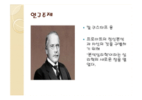 [심리학] 융의 분석 심리학과 종교에 대한 관점-2