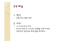 [심리학] 융의 분석 심리학과 종교에 대한 관점-3