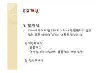 [심리학] 융의 분석 심리학과 종교에 대한 관점-4