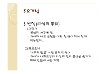 [심리학] 융의 분석 심리학과 종교에 대한 관점-6