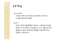 [심리학] 융의 분석 심리학과 종교에 대한 관점-8