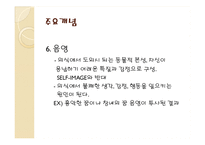 [심리학] 융의 분석 심리학과 종교에 대한 관점-9