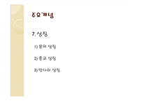 [심리학] 융의 분석 심리학과 종교에 대한 관점-10