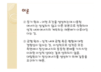 [심리학] 융의 분석 심리학과 종교에 대한 관점-12