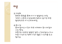 [심리학] 융의 분석 심리학과 종교에 대한 관점-13
