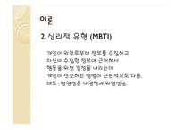 [심리학] 융의 분석 심리학과 종교에 대한 관점-14