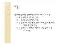 [심리학] 융의 분석 심리학과 종교에 대한 관점-15