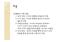 [심리학] 융의 분석 심리학과 종교에 대한 관점-16
