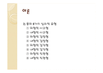 [심리학] 융의 분석 심리학과 종교에 대한 관점-17