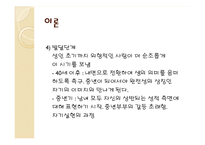 [심리학] 융의 분석 심리학과 종교에 대한 관점-18