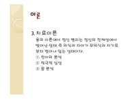 [심리학] 융의 분석 심리학과 종교에 대한 관점-19